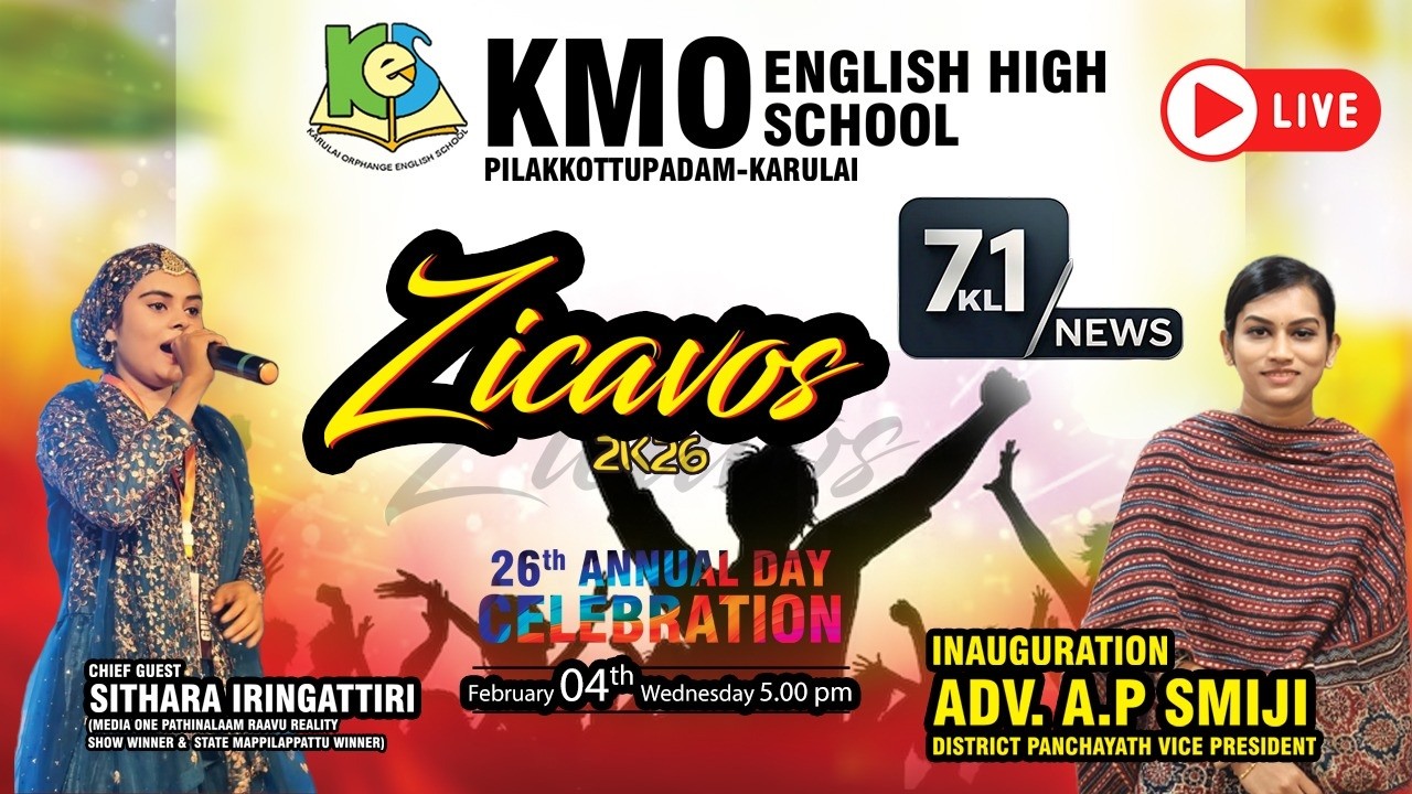 ZICAVOS 2K26 ,26 th ANNUAL DAY CELEBRATION KMO ENGLISH HIGH SCHOOLPLAKKOTTUPADAM KARULAI  KL 71 NEWS