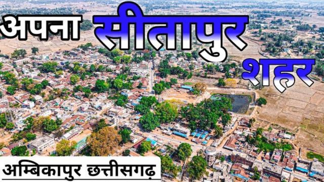 सीतापुर सिटी सरगुजा || Sitapur City Surguja || Sitapur City Full View || Chhattisgarh ||