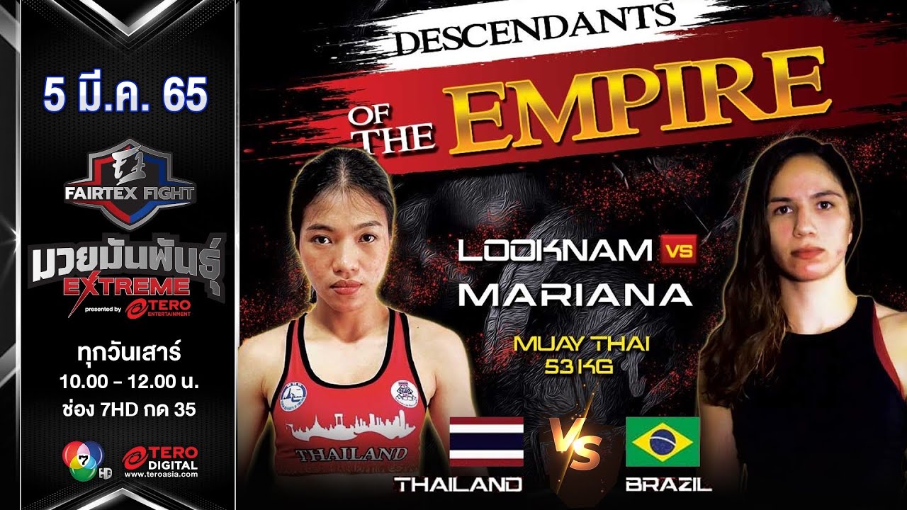 ลูกน้ำ ก.กลมเกลียว vs มารีอาน่า สค็อมบัตตี้ 