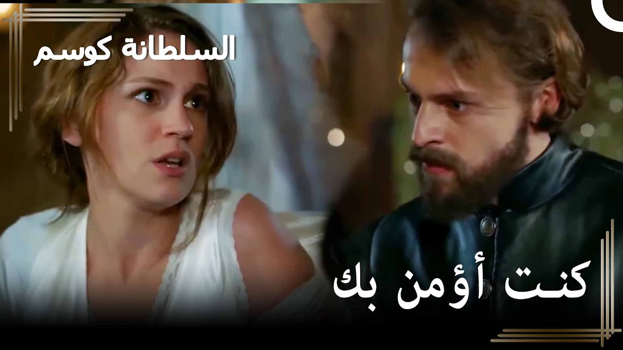 مراد يمسك بفاريا وهي تخونه  - في الطريق إلى أن يصبح سلطانا