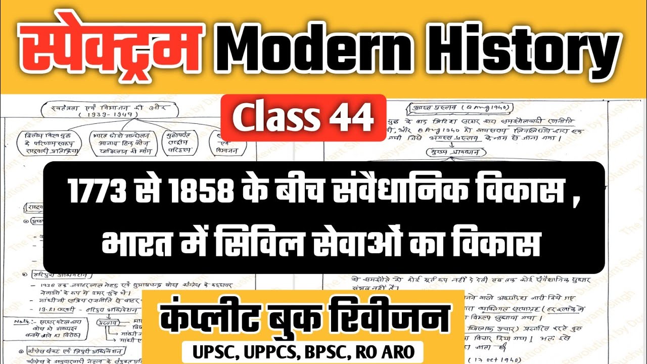 Spectrum modern history class 44|संवैधानिक विकास|भारत में सिविल सेवाओं का विकास| UPSC, UPPCS,RO ARO
