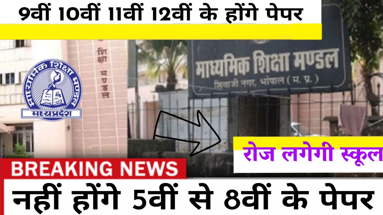 MP Board general promotion 1st to 8th class new update  full information general promotion