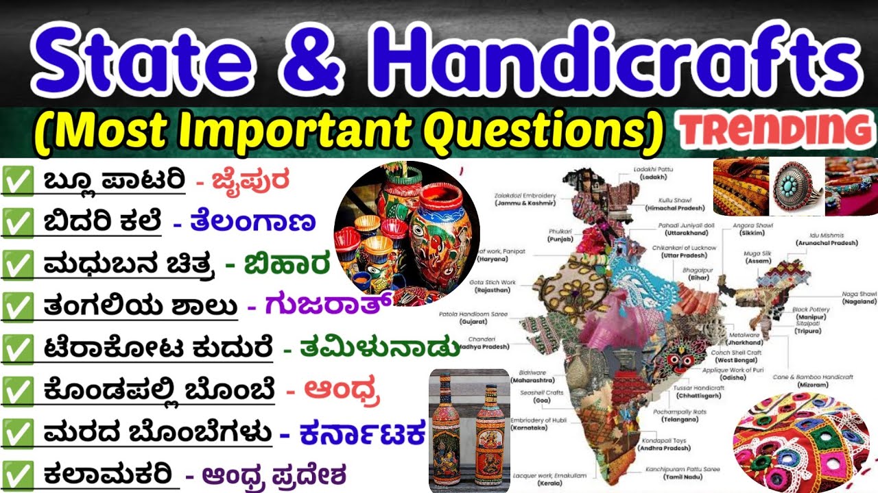 State and handicrafts|State and handicrafts important questions|state and handicrafts special 
