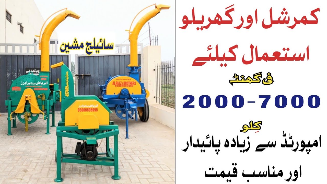 Silage Making Machine |  2000-7000 kg per hour | Motor & Tractor PTO Drive
