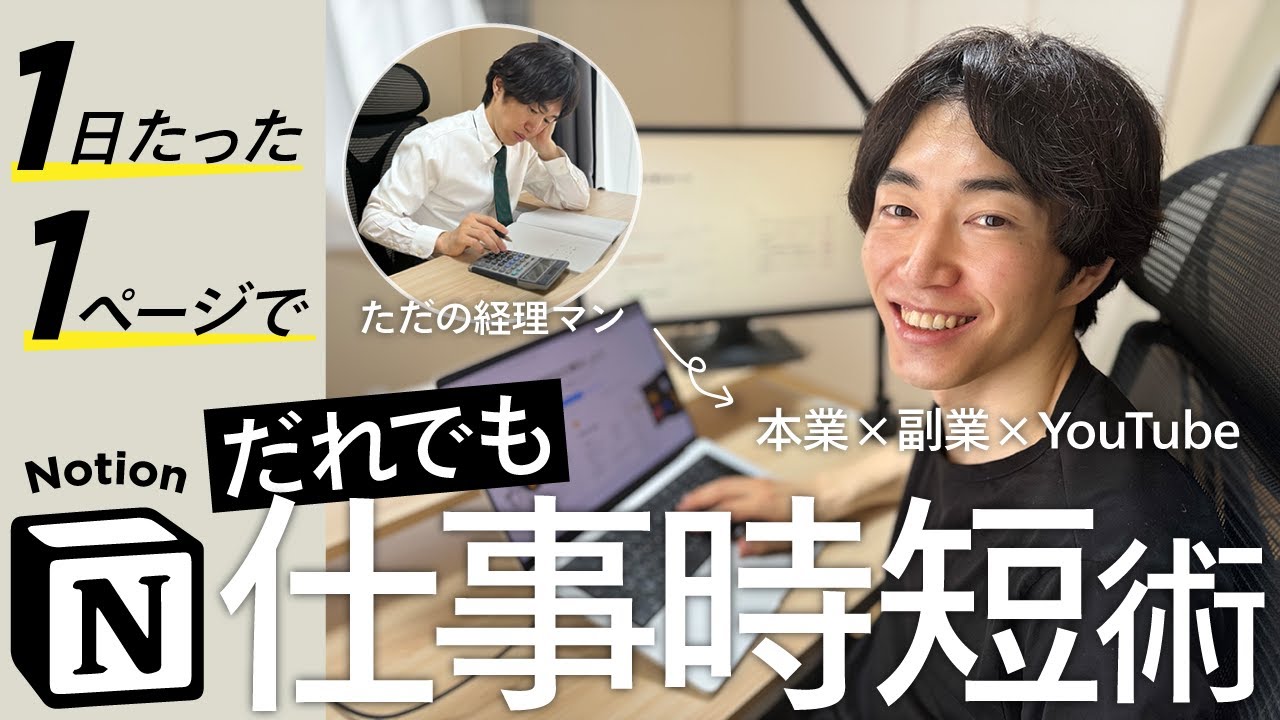 【Notionテンプレート】仕事の生産性を爆上げするシンプルノート術【タスク管理】
