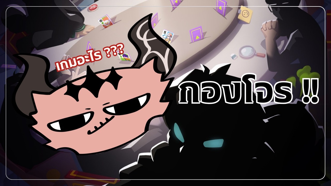 【กองโจร】ที่จะเล่นเกมอะไรไม่บอก - Gris Ch | 🔴【TLG_Official】