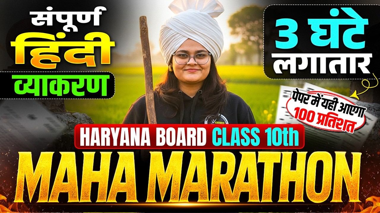 Haryana Board Class 10th Hindi Complete Grammar Marathon 🔥 | Full Syllabus | Most Important Topics
