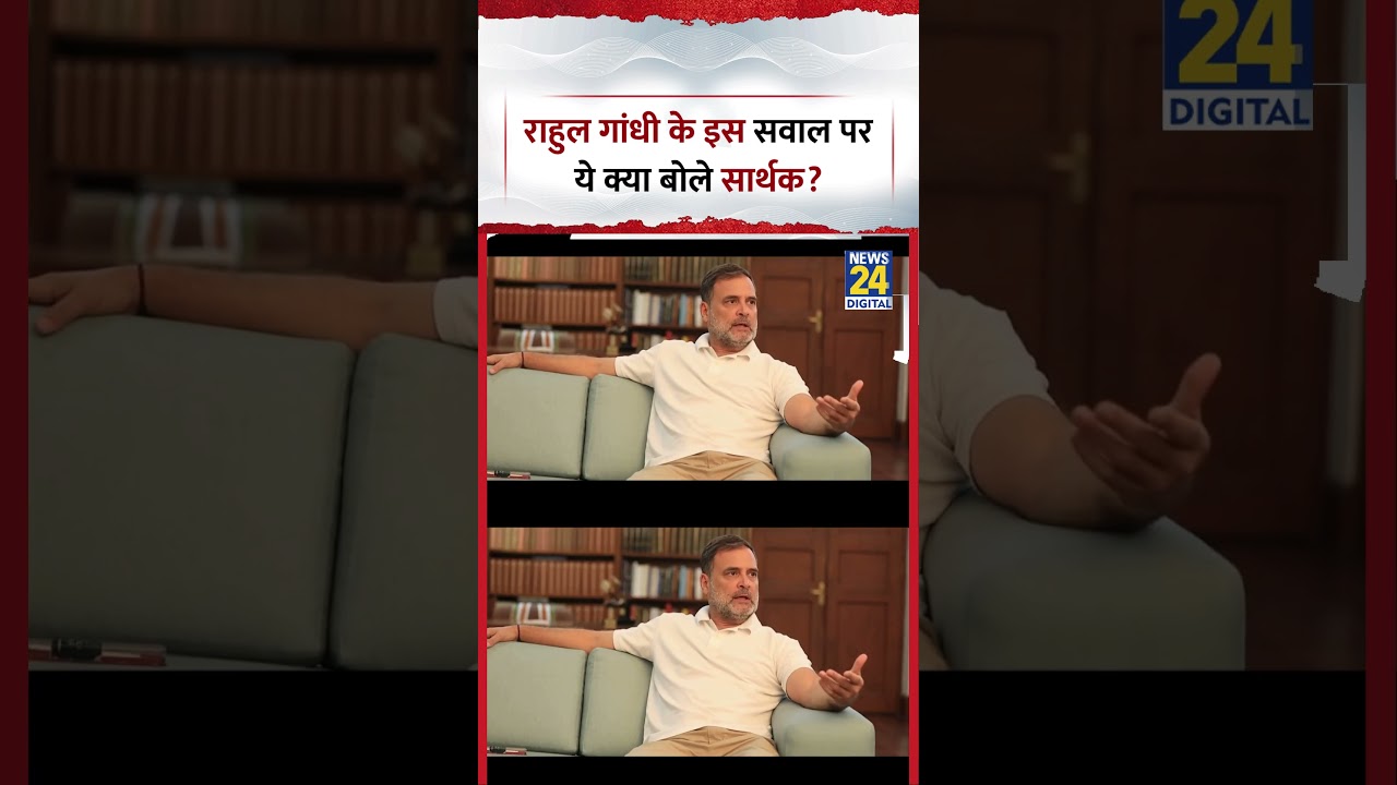 Congress MP Rahul Gandhi के इस सवाल पर ये क्या Student Sarthak?
