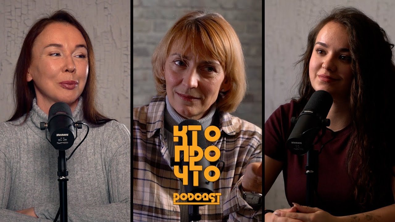 «КтоПроЧто», а девочки про мат. Подкаст «Истра.РФ»