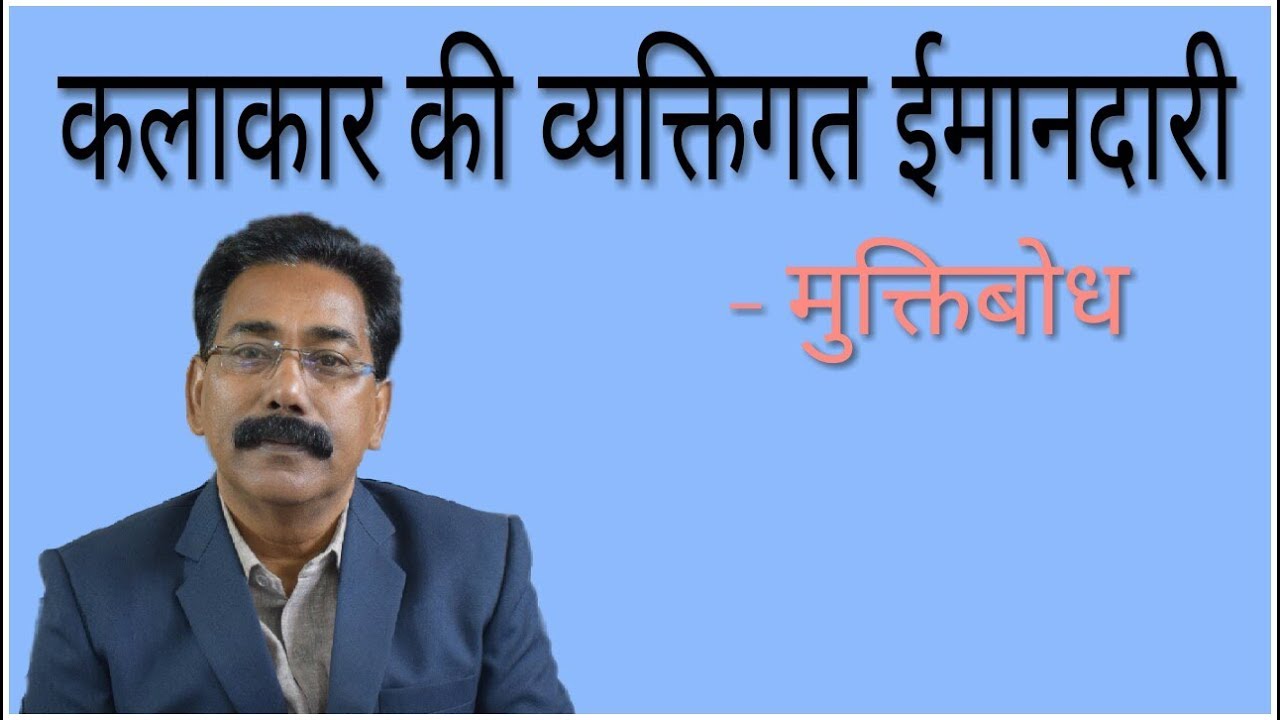 Kalakar ki vyaktigat imanddari |Learn Hindi With USP SIR.