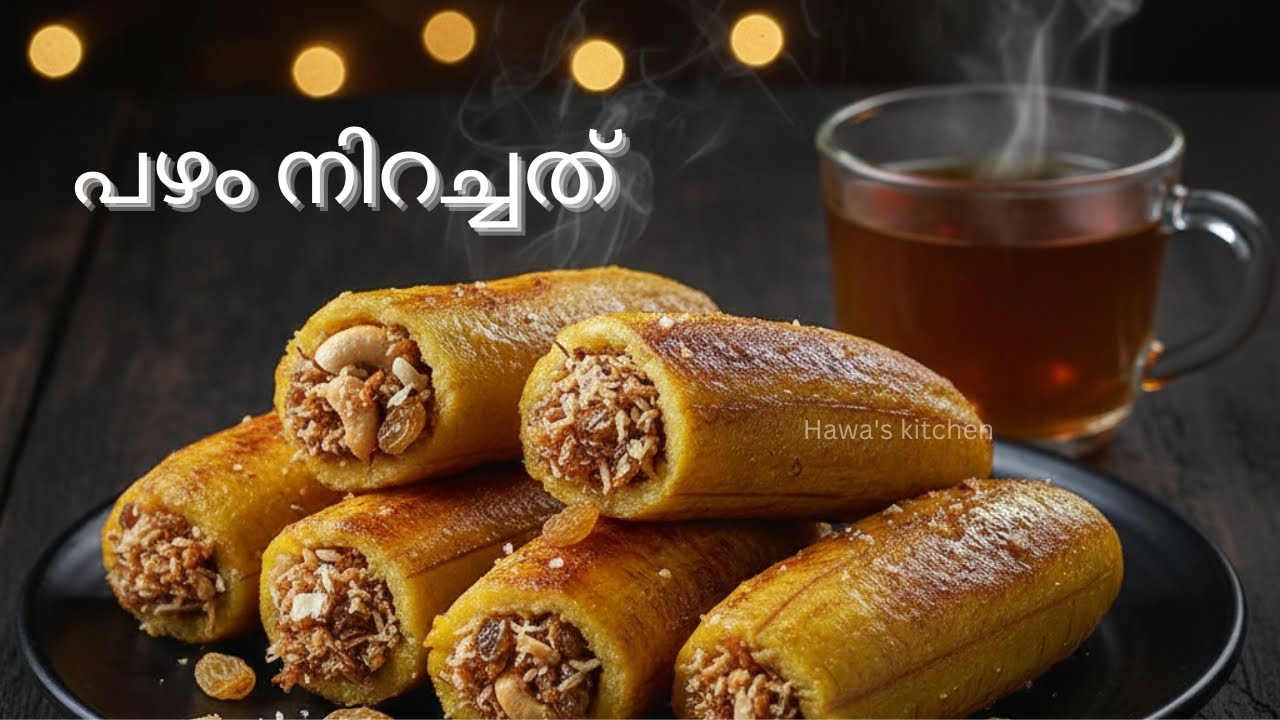 പഴം ഇങ്ങനെ ഒന്ന് ചെയ്തു നോക്കൂ || നോമ്പുതുറ Special പഴം നിറച്ചത് 😋