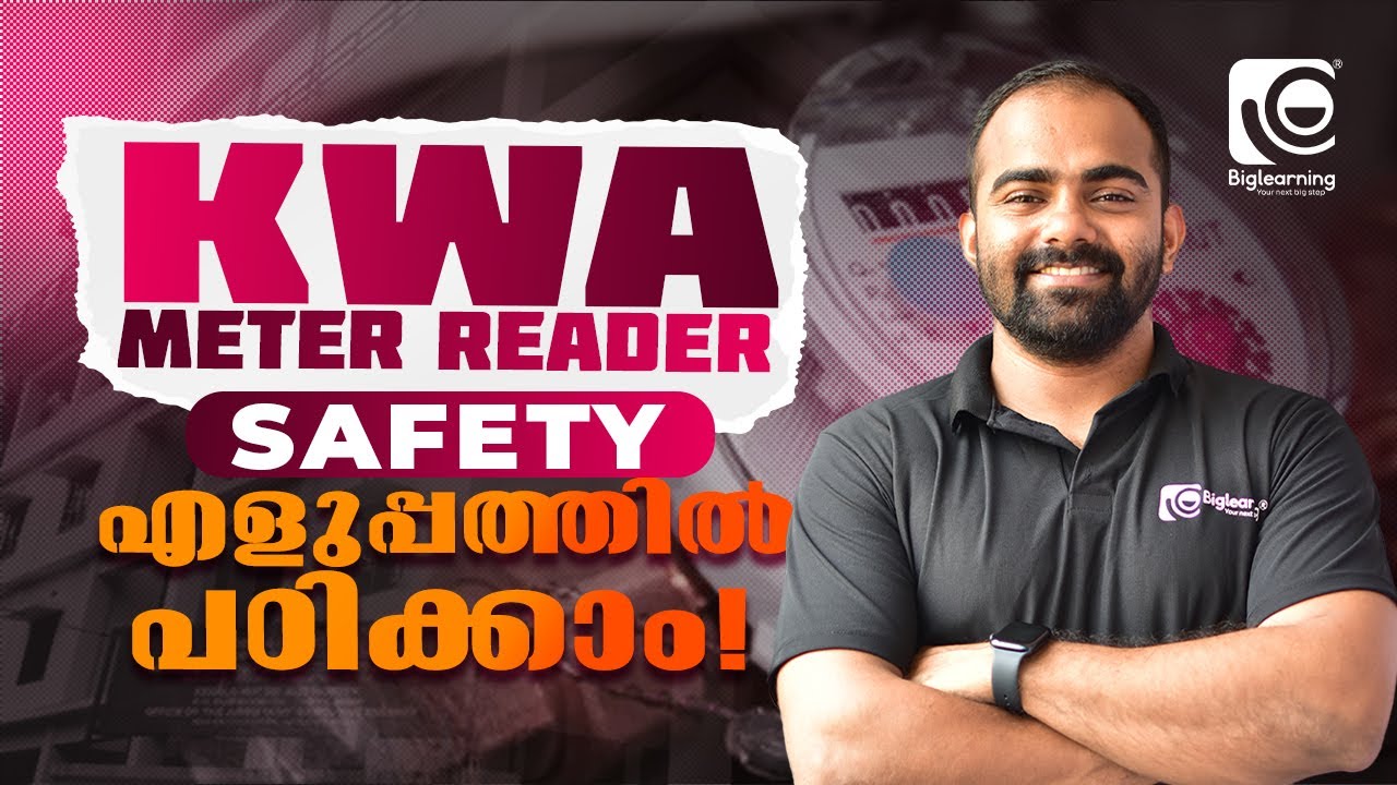 KERALA WATER AUTHORITY - METER READER | സിലബസിലെ 