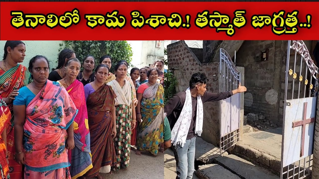 TENALI NEWS 21/05/2023 : తెనాలిలో కామ పిశాచి.! తస్మాత్ జాగ్రత్త..!