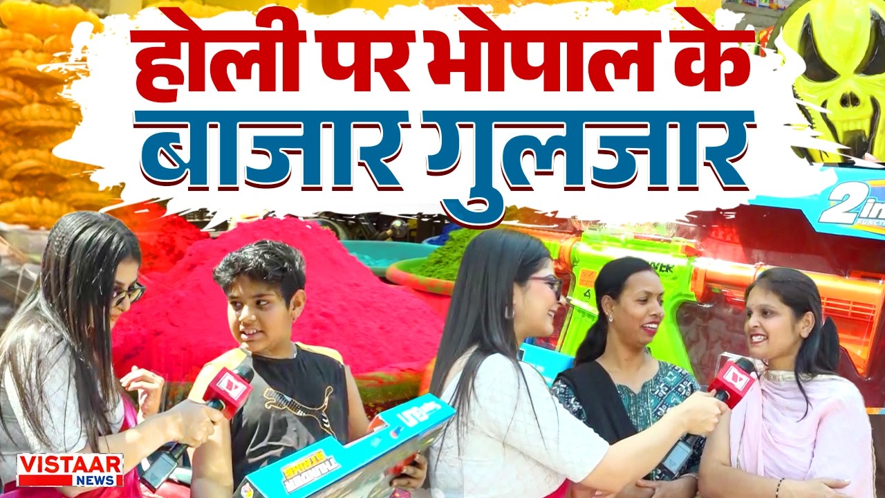 Holi Special | तरह-तरह की पिचकारी, गुलाल...होली पर भोपाल के बाजार गुलजार