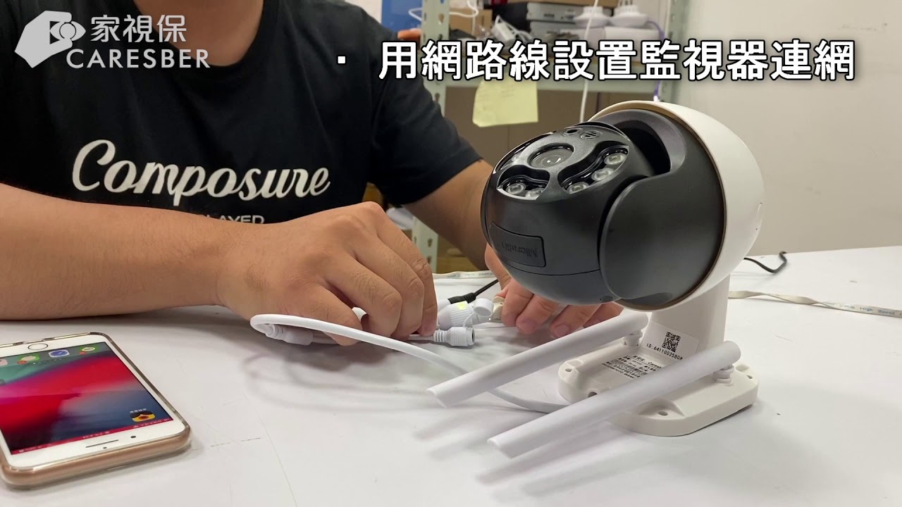 家視保雲系列 網路線聯網教學