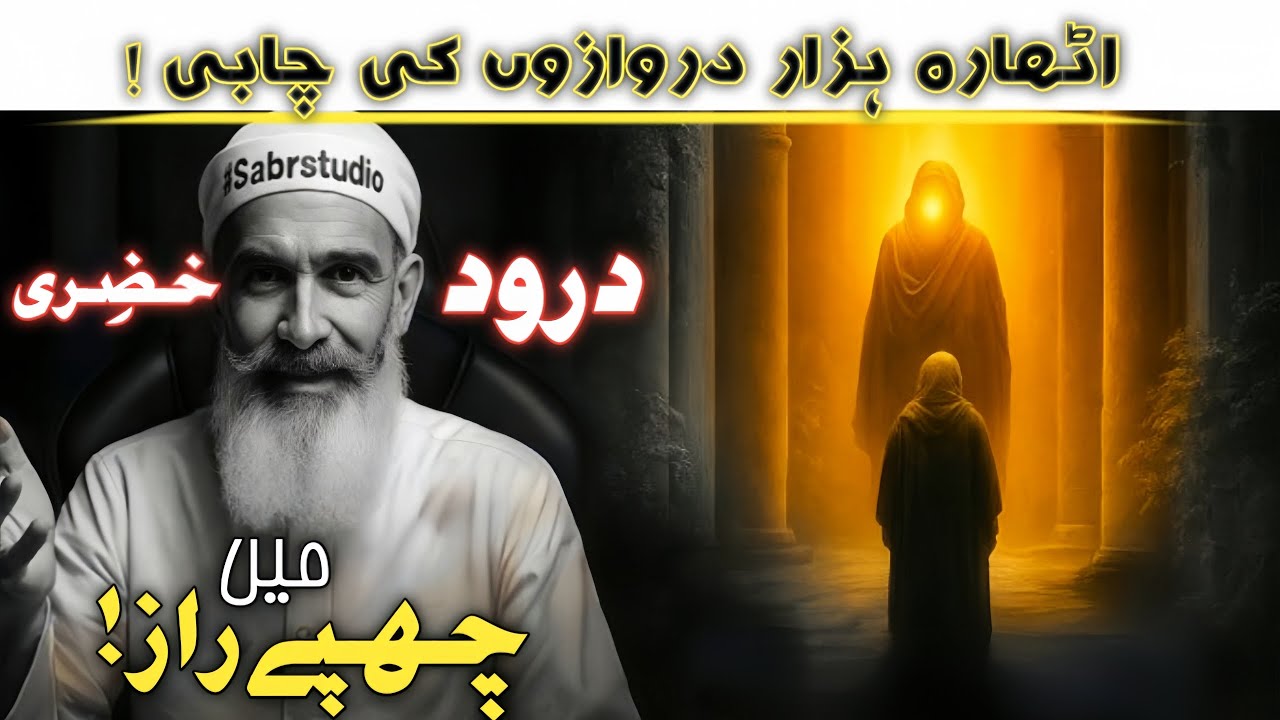 Darood Khizri Is The Most PowerFull Darood! This Ziker. Changes Yours Lifes! |iSabr_Studio| 