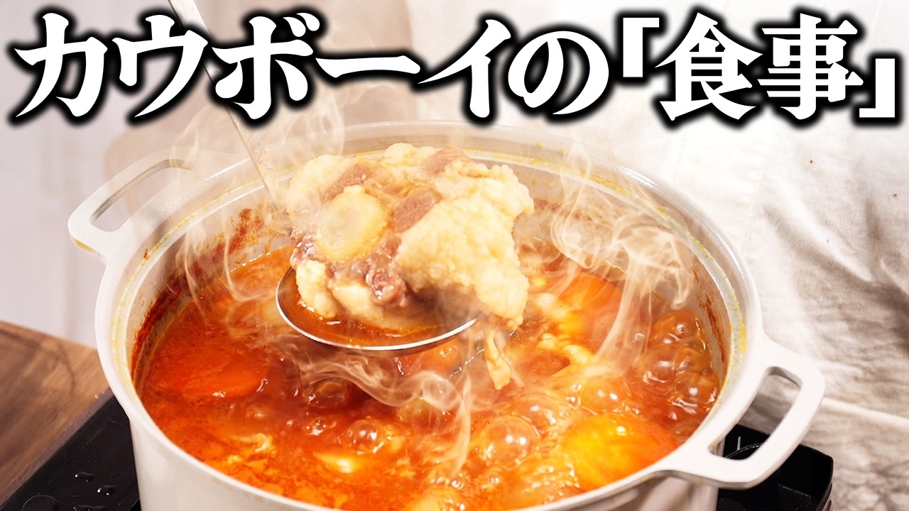 160年前のカウボーイたちが食べた食事とは？アメリカ西部開拓時代の晩御飯を当時のレシピ通りに再現してみた
