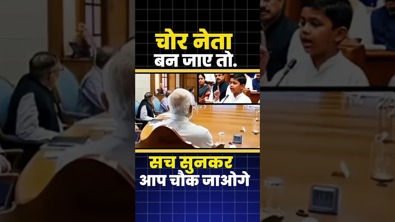 चोर नेता बन जाए तो 🤔. #narendramodi#modi #memes #public #shortfeed #news #video
