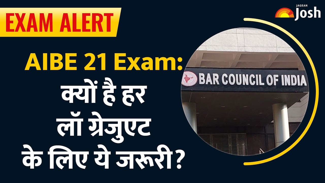 AIBE 21 Exam 2026: बिना इस सर्टिफिकेट के नहीं कर पाएंगे वकालत, जानिए BCI के सख्त नियम