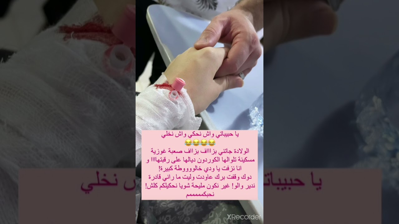 ولادة هيبة كانت صعبة 🥺 الحمد لله 💗 the a family dz