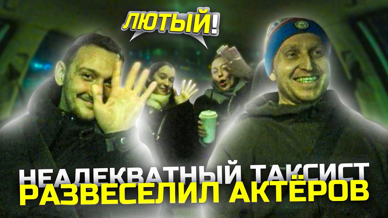 УГАР B ТАКСИ | БОРЗЫЕ ПАЦАНЫ | B ЭКОНОМЕ НЕТ РАБОТЫ
