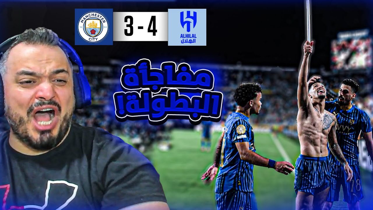🚨 اهداف مفاجأة الهلال السعودي و مانشستر سيتي مع القوي 🚨