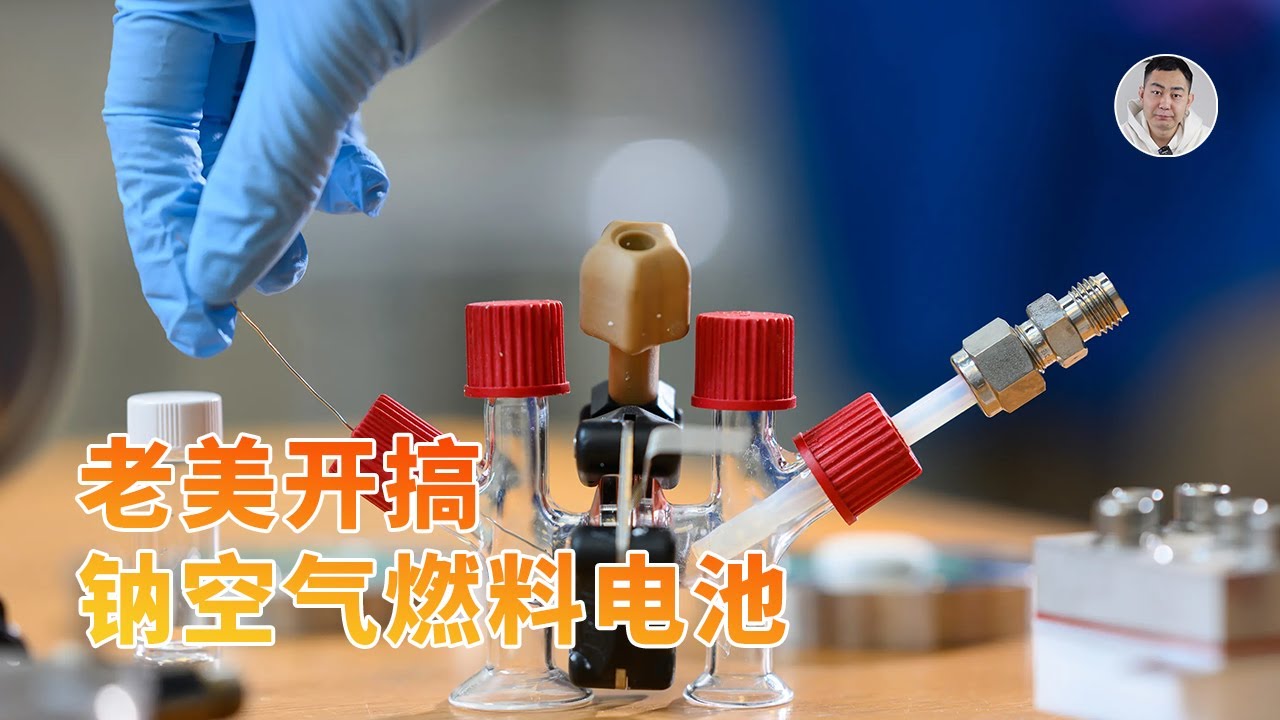 能量密度超锂电池5倍！老美发明新型钠金属电池，成本竟然是负数？