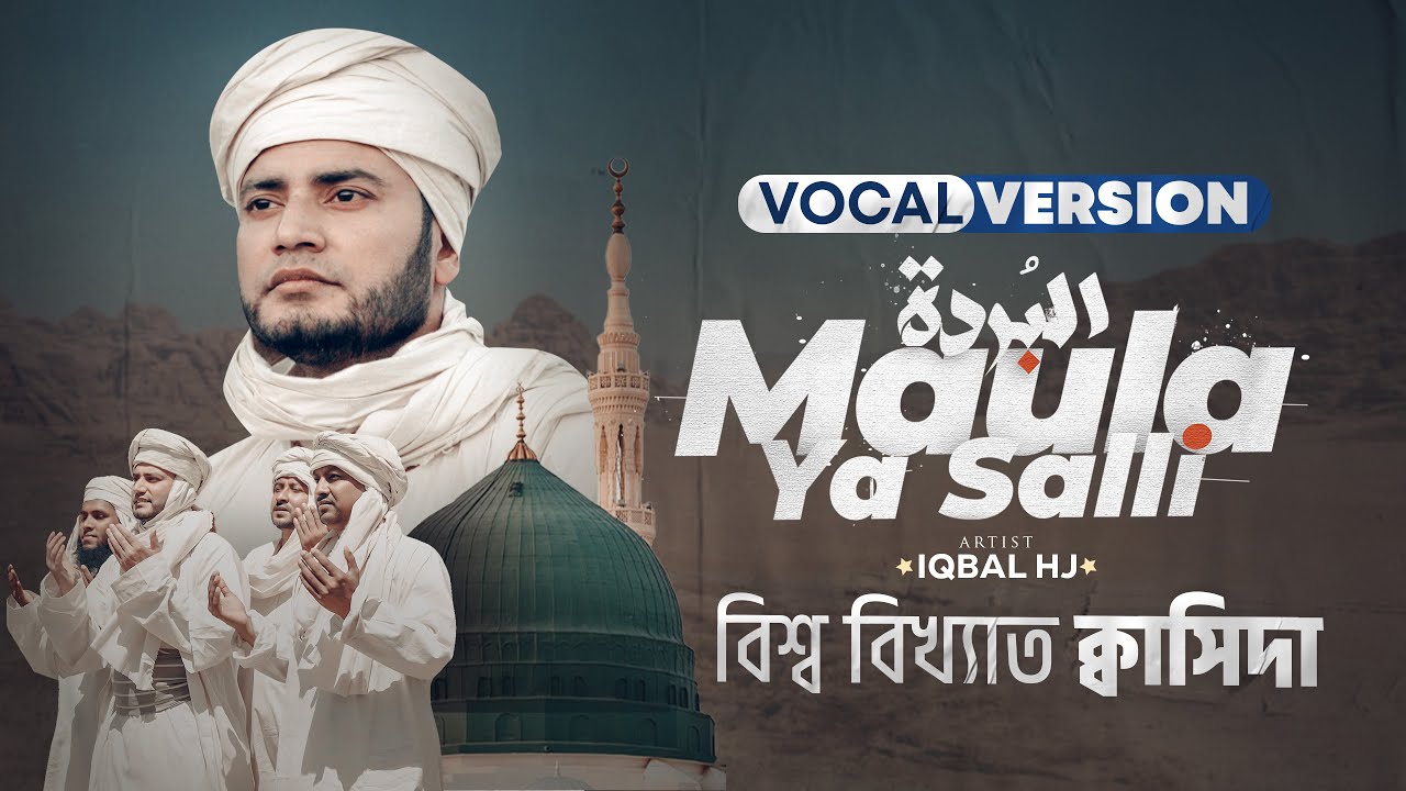 MAULA YA SALLI (VOCAL VERSION) - IQBAL HOSSAIN JIBON - البردة - Official Video || Qasidah BURDAH