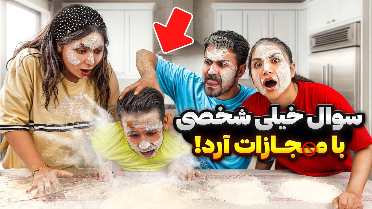هرکی جواب نداد → مستقیم تو آرد!❌
