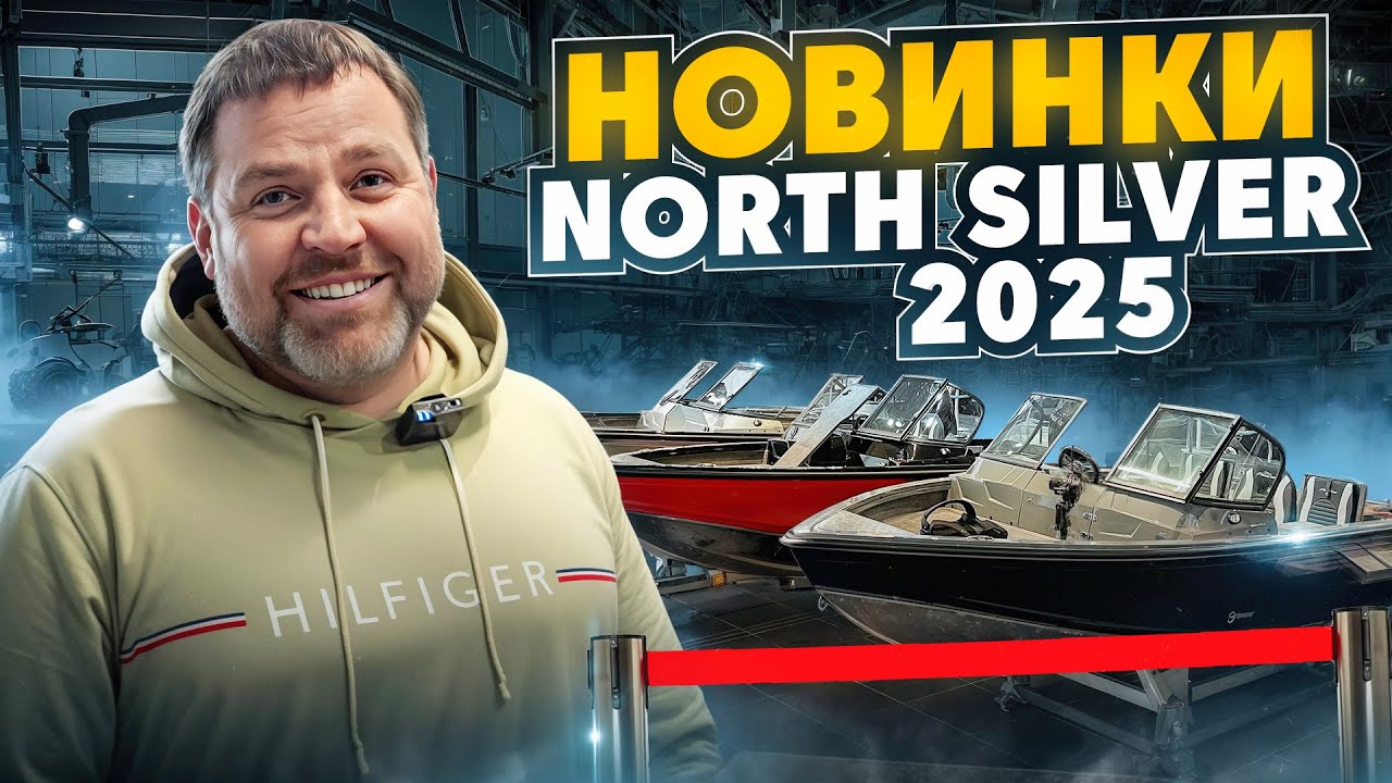 НОВИНКИ завода NorthSilver 2025. NorthSilver 650M и не только...
