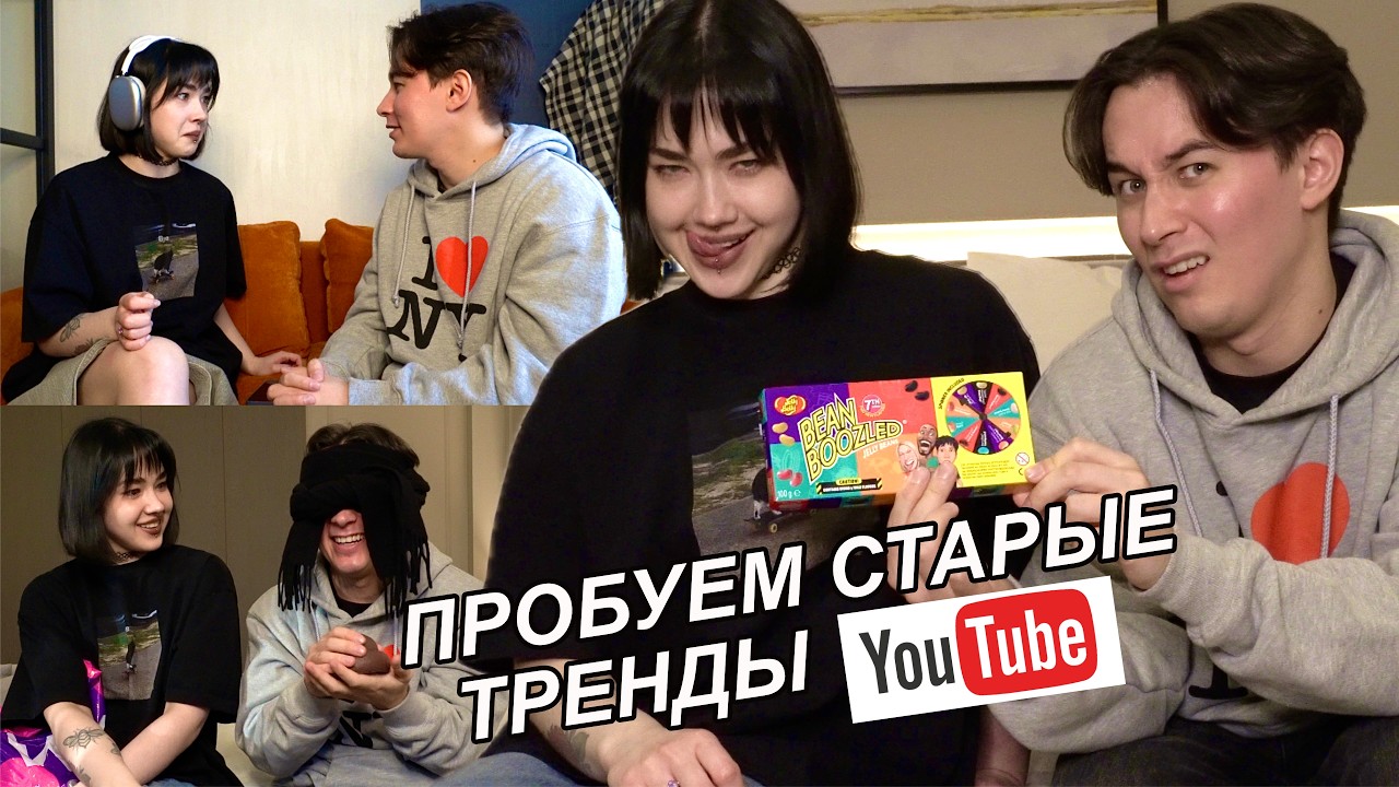 ПРОБУЕМ СТАРЫЕ ТРЕНДЫ ЮТЬЮБА с Анастасиз