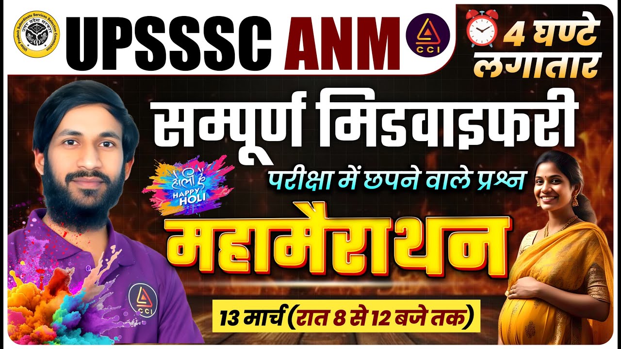 MIDWIFERY MARATHON CLASS | MIDWIFERY ALL MCQ | UPSSSC ANM 5272 EXAM CLASSES | by ASHISH SIR #cci