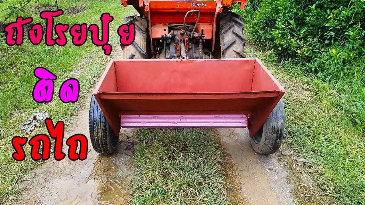 ถังโรยปุ๋ยติดรถไถ  #Thanakonchannel #ธนกรฟาร์ม