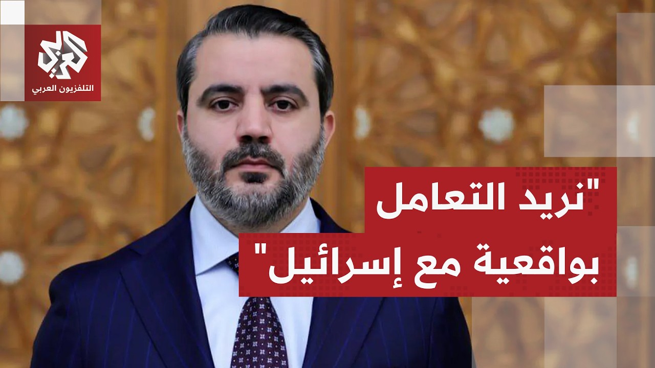 عاجل | وزير الخارجية السوري: تجنبنا الدخول بحرب أهلية ونجحنا في جلب إسرائيل إلى طاولة المحادثات