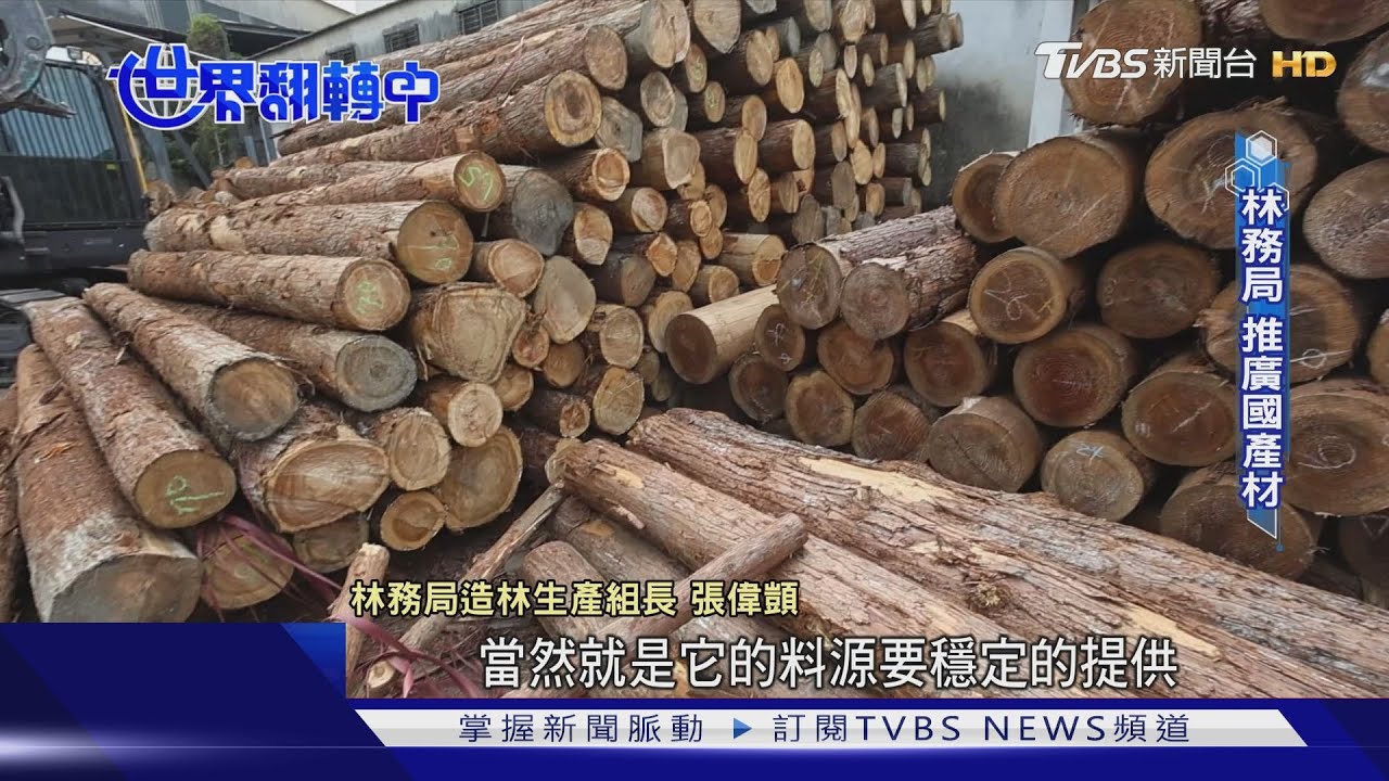 一個浴缸300萬！來自台灣相思木 老外詢問度高 ｜TVBS新聞 @TVBSNEWS01