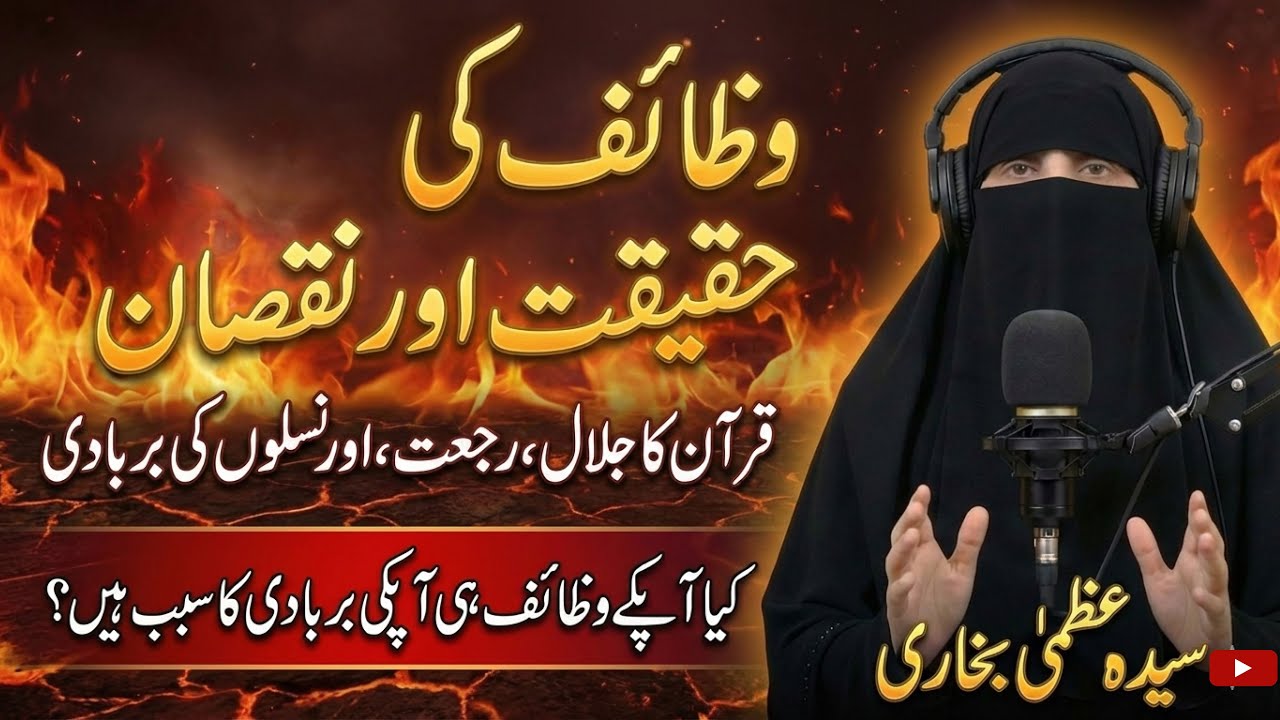 Ghalat Wazaif Se Naslon Ki Barbadi | Important Warning by Haq channel
