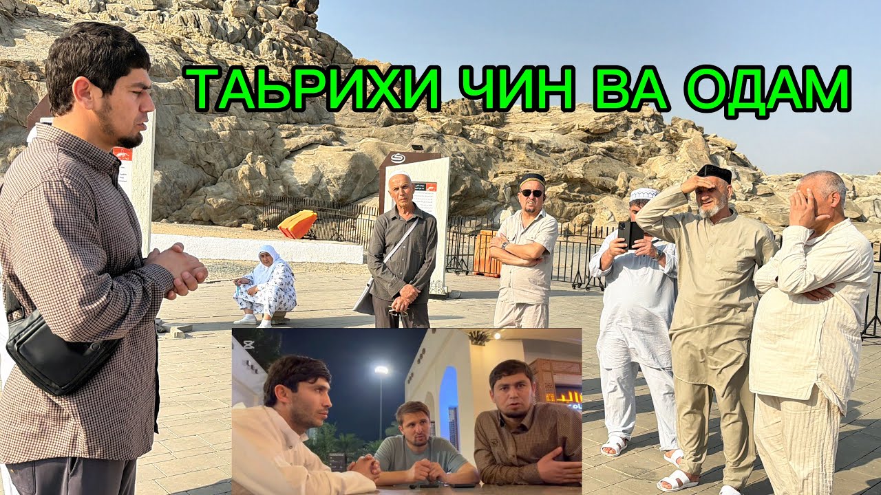 ОФАРИНИШИ ОСМОНУ ЗАМИН ВА ЧИНУ ОДАМ АЛАЙХИ САЛОМ
