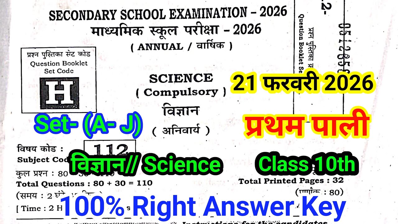 21 February 10th Science answer key Set- H 2026 | 1st sitting | 10th Science Answer key Bihar Board
