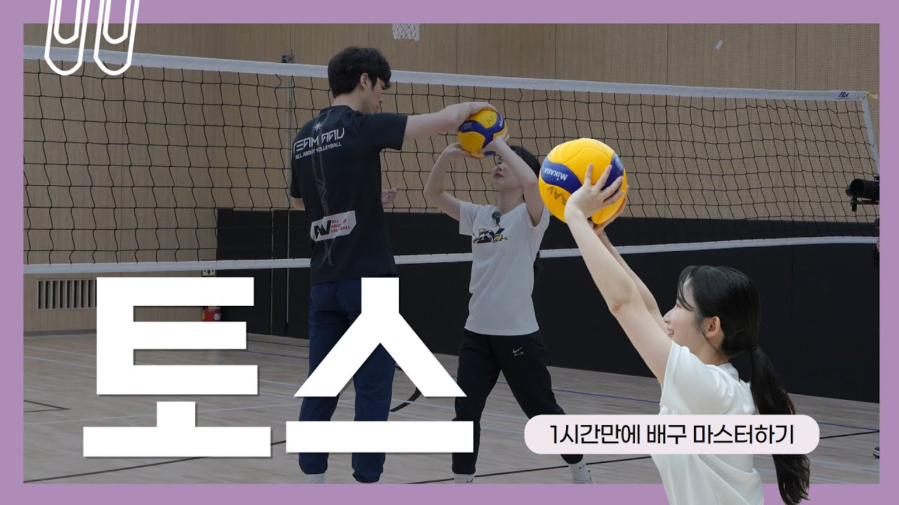 1시간 만에 토스 마스터 가능? 불가능?