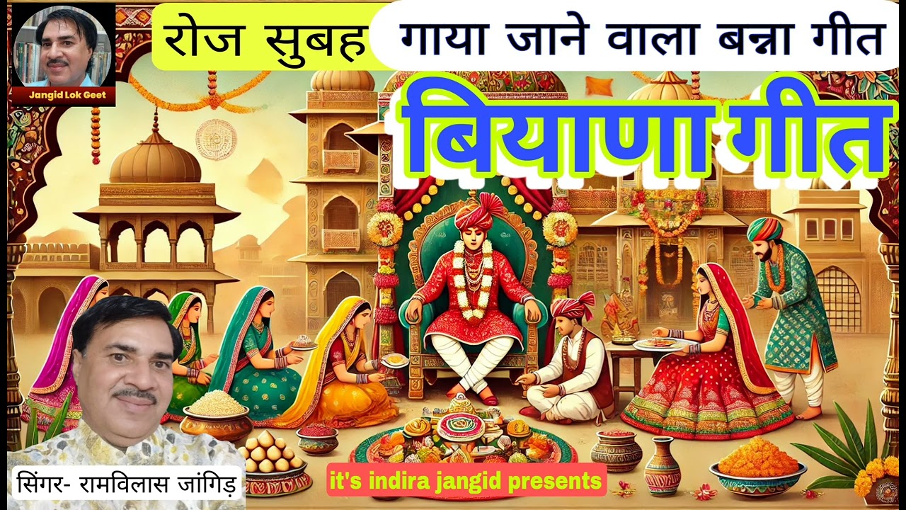 सुबह-सुबह दूल्हा ऐसे होता है तैयार | उठो म्हारा बाळक बनड़ा | Viral Rajasthani Marriage Song | Suno