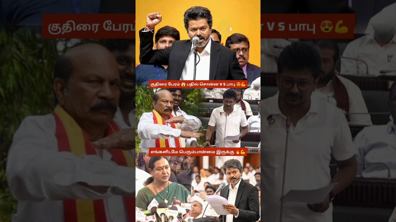 TVK's VS Babu Fires Back at Horse Trading Allegations | Stunning Victory Over MK Stalin 💪 CM Vijay 😍