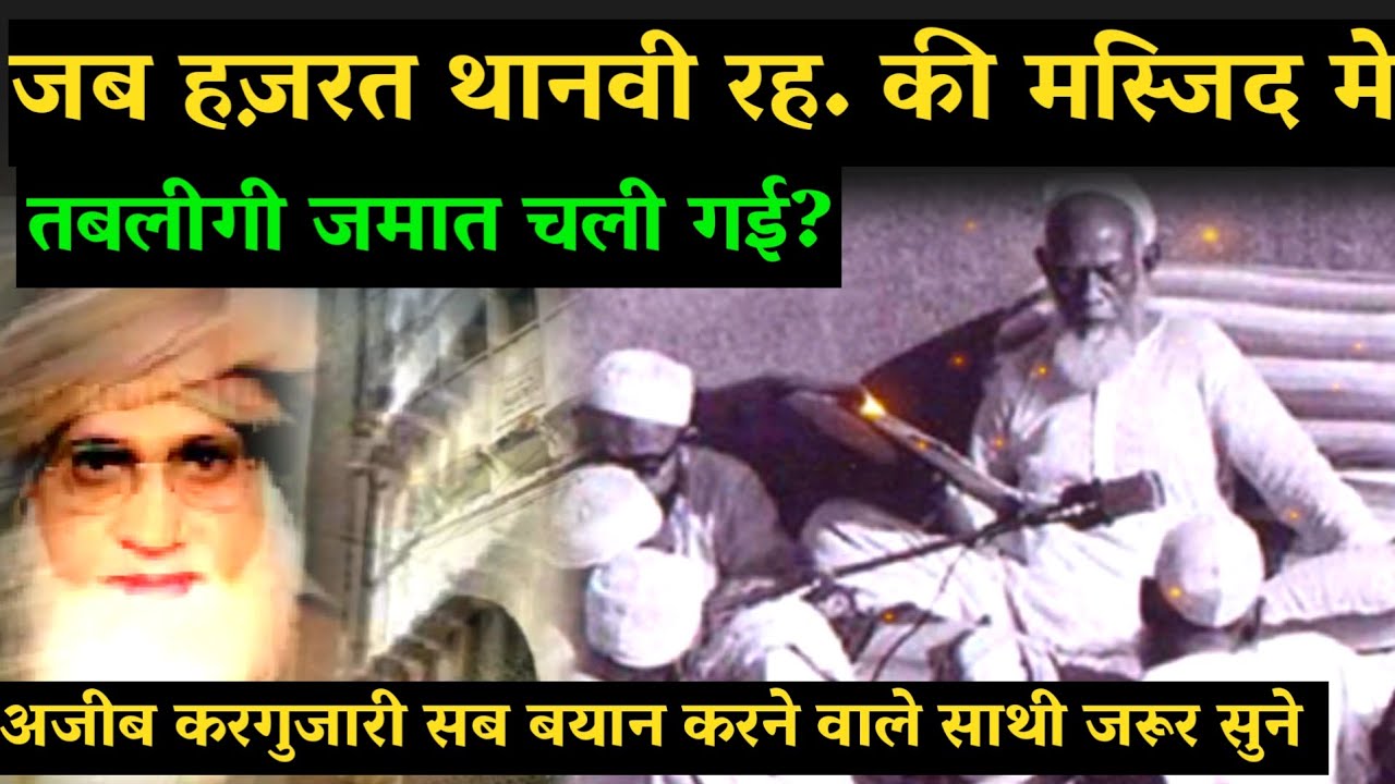 Hazrat thanvi ki masjid me ek Tablighi jamaat pahochi,ajib karguzari , Tablighi jamaat