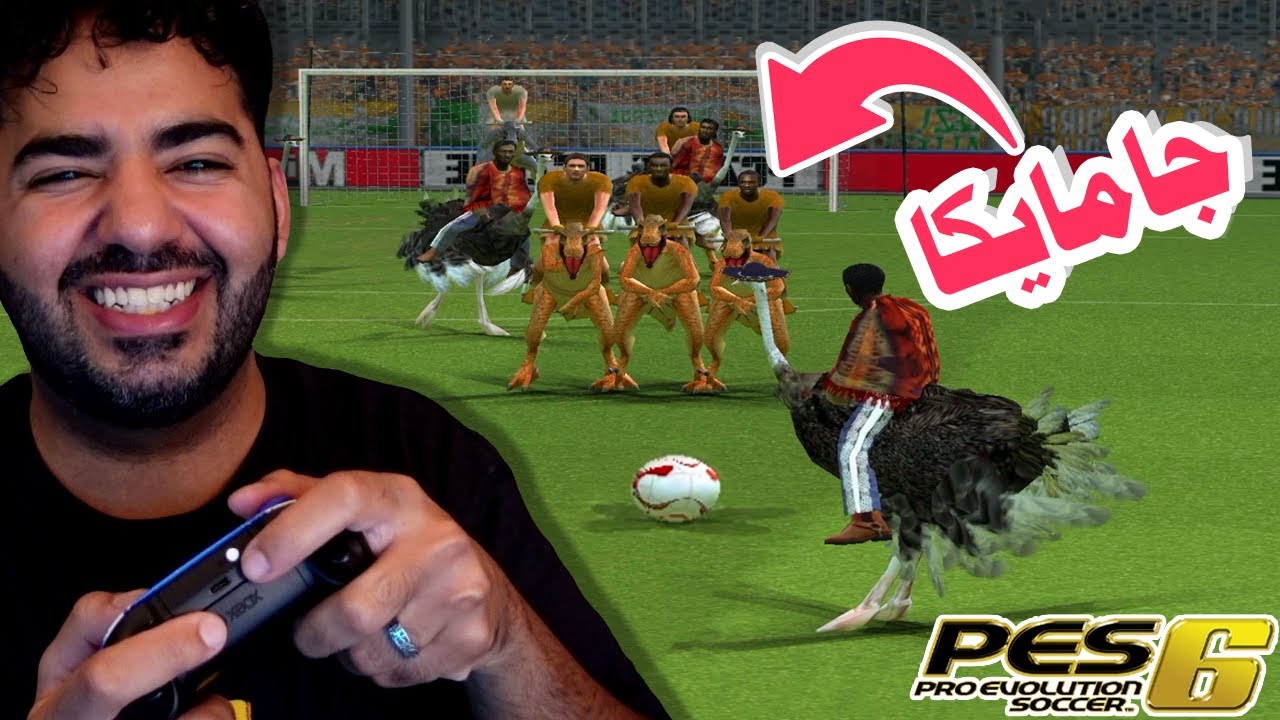 النعام  ضد الديناصورات في بيس 🦩❌🦖 | مع جامايكا 🤣| PES 6