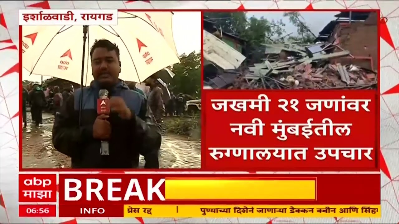 Raigad Irshalgad Landslide : इर्शाळवाडीवर दरड कोसळली, वाचवलेल्या 25 जणांपैकी 4 जणांचा मृत्यू