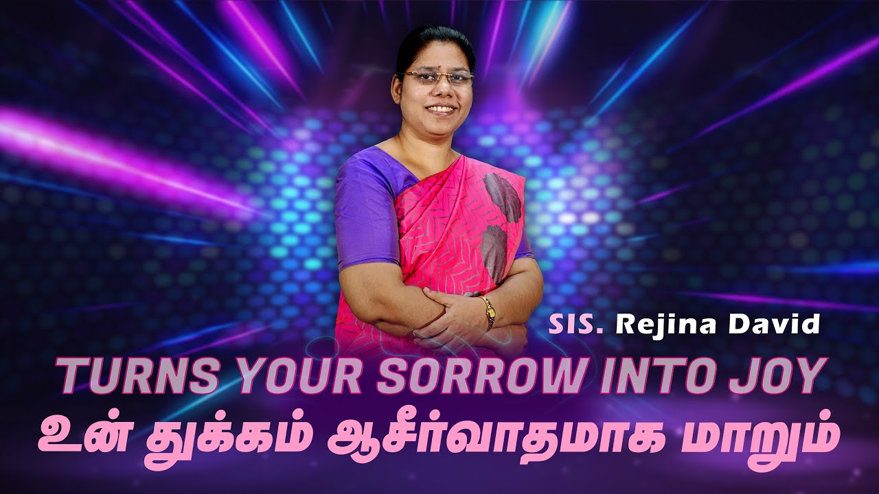 உன் துக்கம் ஆசீர்வாதமாக மாறும் | Sorrow Into Blessing | Tamil Christian Message | Sis. Rejina David