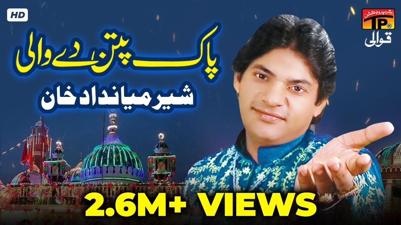 Pak Patan De Waali by Sher Miandad Khan | TP Qawwali