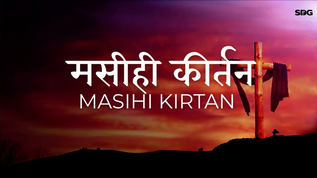 Masihi Kirtan | Christian Chant | Music by SDG (Aayush Francis)