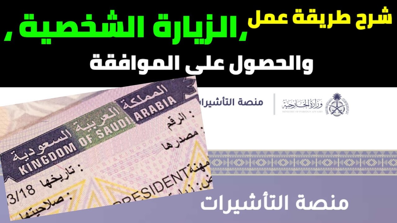طريقة عمل طلب الزيارة الشخصية كاملة .خطوات عمل زيارة شخصية للمواطنيين . زيارة شخصية خطوة بخطوة