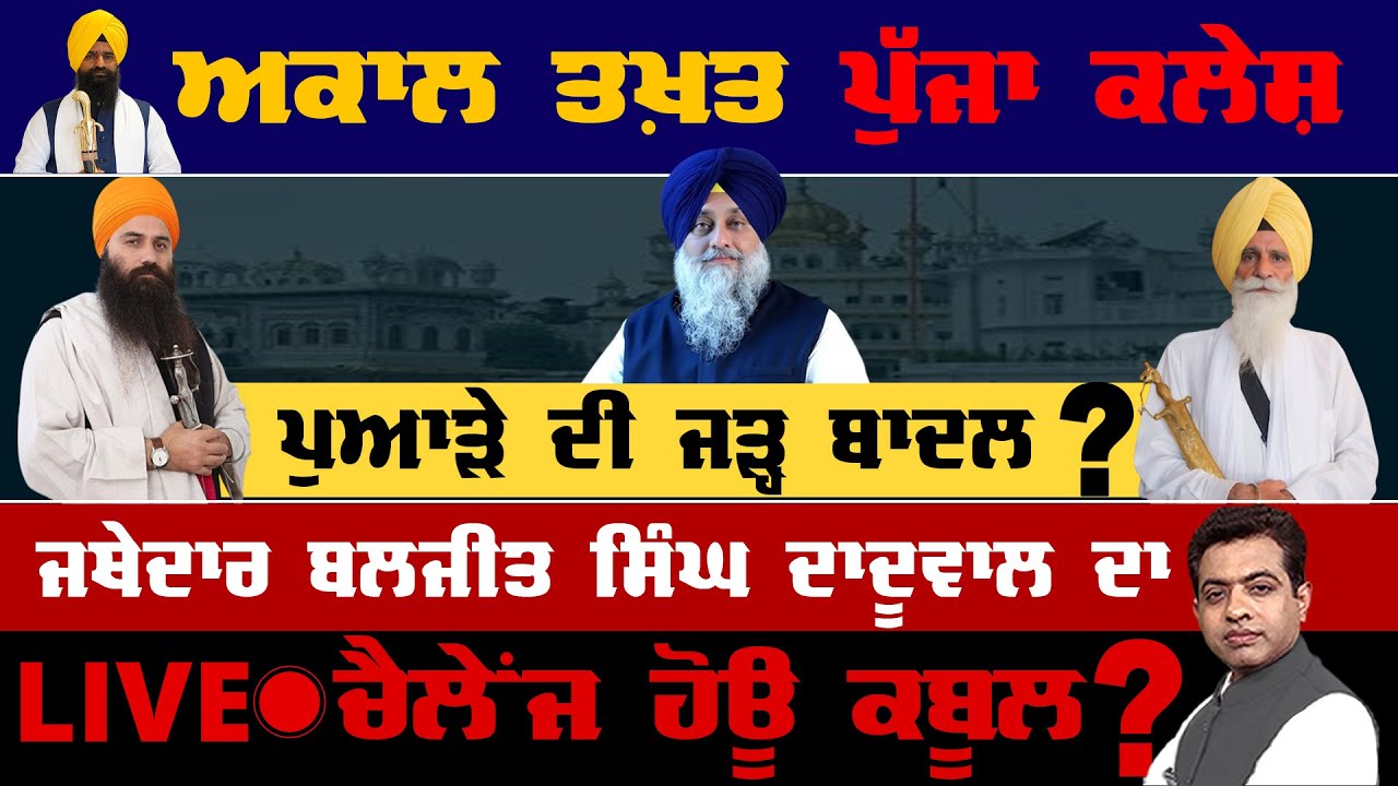 HSGMC Crisis: Daduwal Explains Why the Dispute Reached Akal Takht ? |TO THE POINT| KP SINGH| JUS TV
