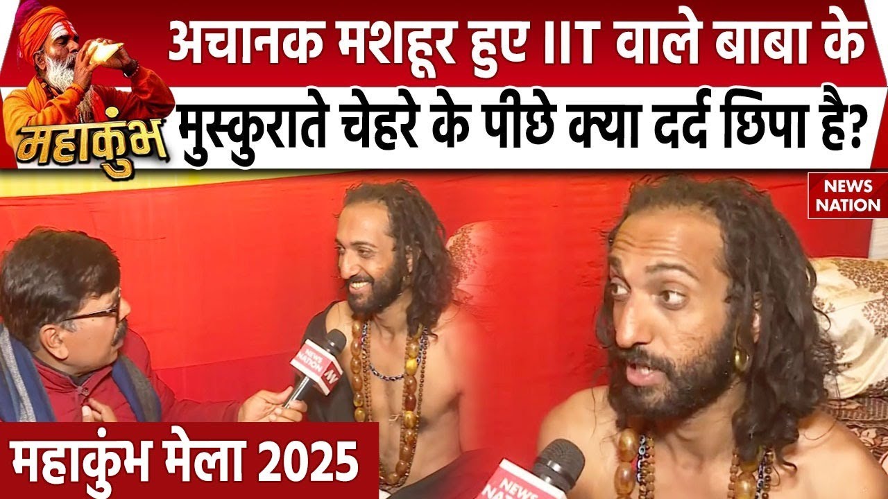 Mahakumbh 2025: IIT Bombay वाले Baba का Exclusive Interview | Prayagraj | UP News | Abhey Singh |